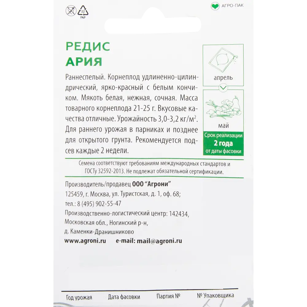 Фото 2 Семена Редис «Ария» XS Фото 2 Семена Редис «Ария» XS