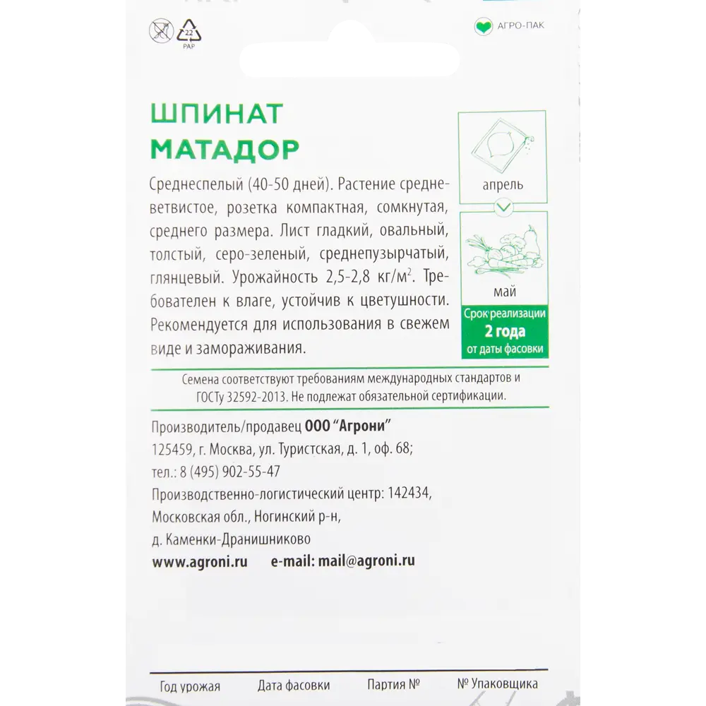Фото 2 Семена Шпинат «Матадор» XS Фото 2 Семена Шпинат «Матадор» XS