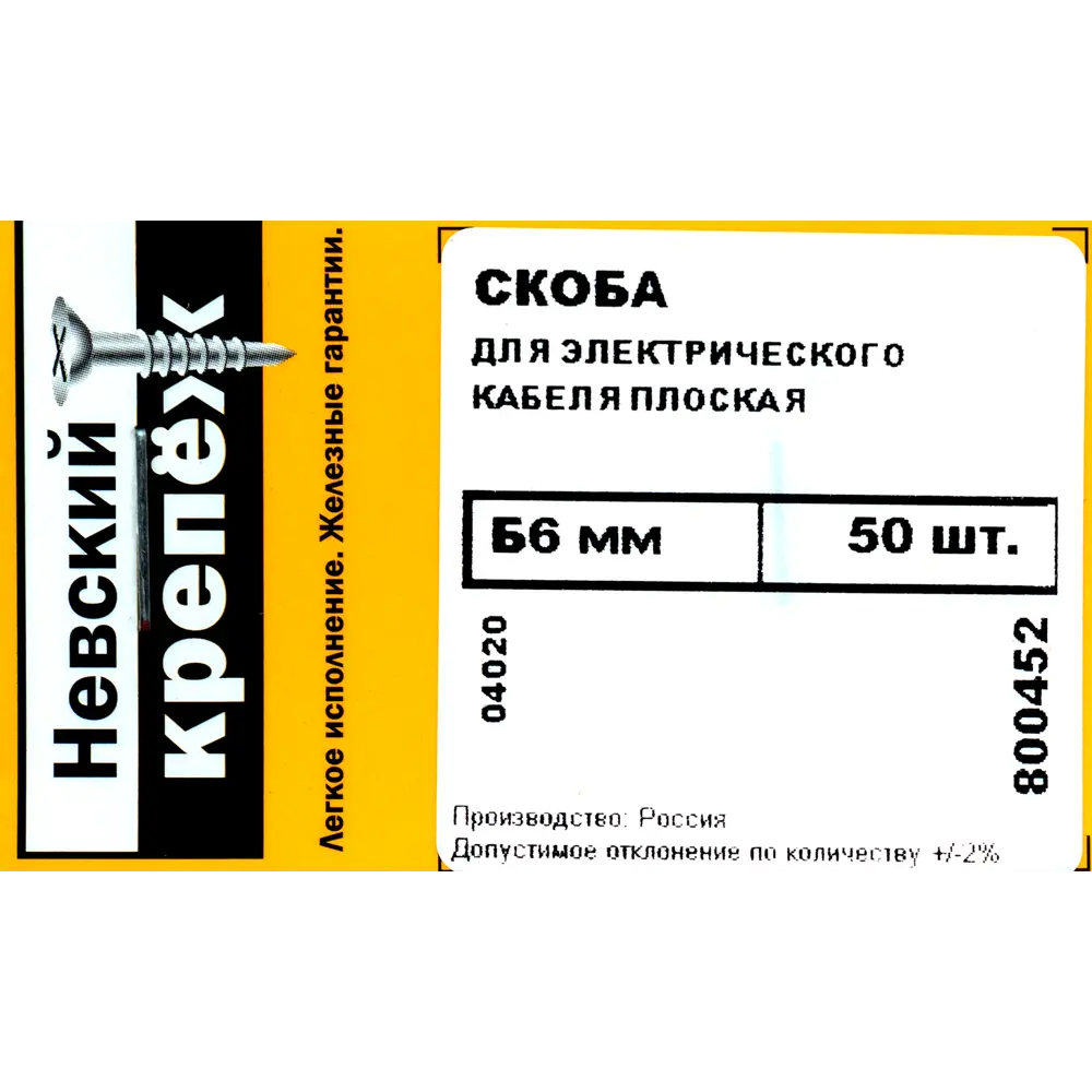 Фото 4 Скоба для электрокабеля плоская 6x11, 50 шт.