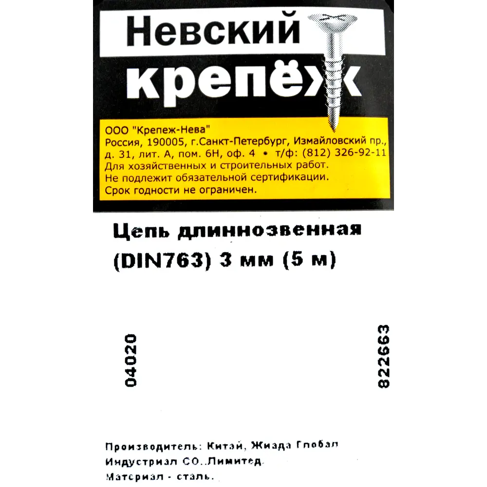 Фото 5 Цепь DIN 763 3 мм длинное звено 5 м сталь оцинкованная Фото 5 Цепь DIN 763 3 мм длинное звено 5 м сталь оцинкованная