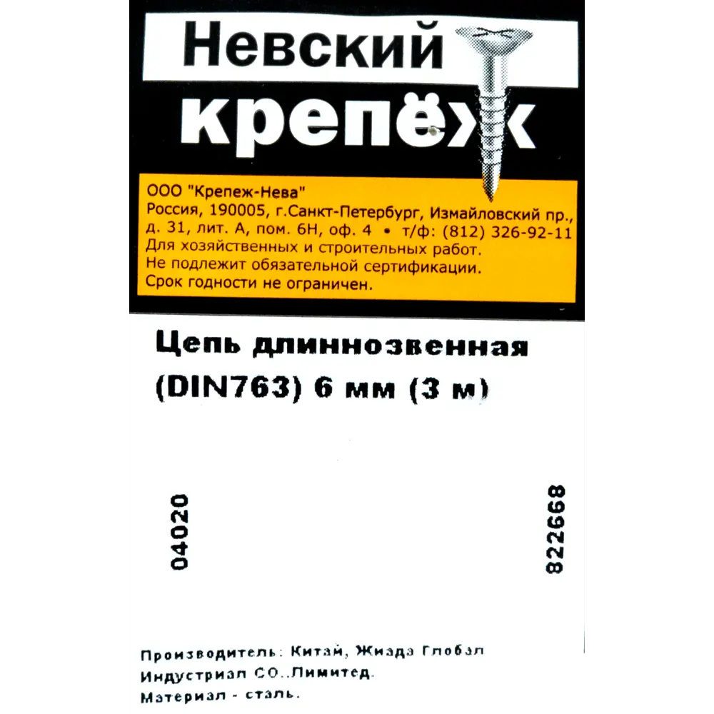 Фото 5 Цепь DIN 763 6 мм длинное звено 3 м сталь оцинкованная Фото 5 Цепь DIN 763 6 мм длинное звено 3 м сталь оцинкованная