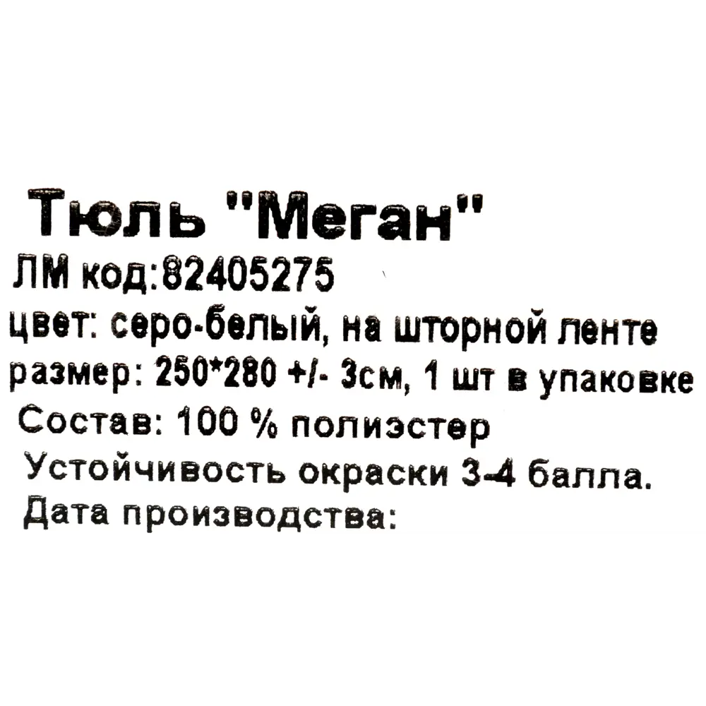 Фото 8 Тюль на ленте «Меган», 250x280 см, геометрия, цвет серо-белый Фото 8 Тюль на ленте «Меган», 250x280 см, геометрия, цвет серо-белый
