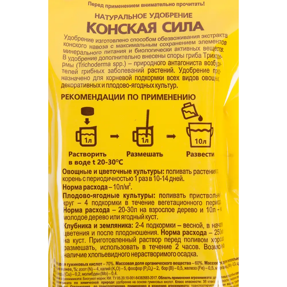 Фото 3 Удобрение Конская сила 6 таблеток Фото 3 Удобрение Конская сила 6 таблеток