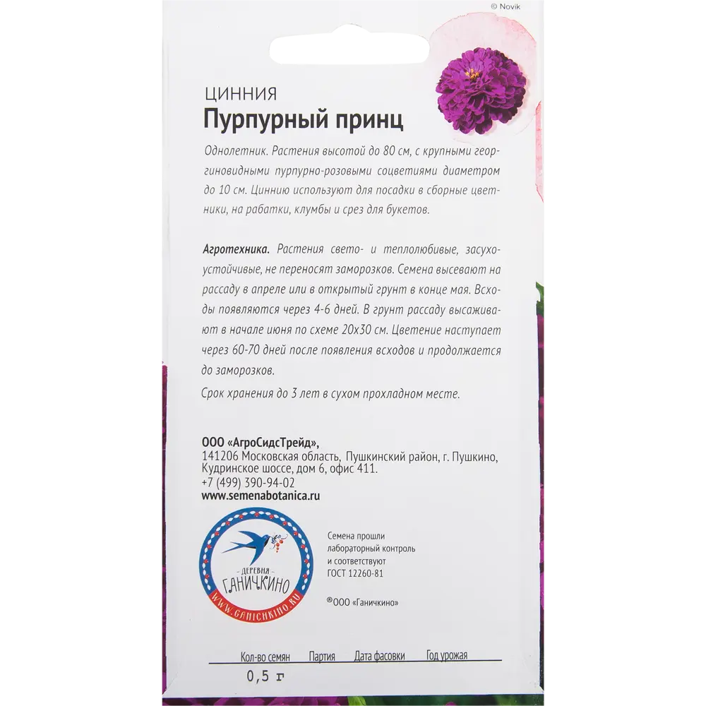 Фото 2 Цинния «Пурпурный принц» 0.5 г Фото 2 Цинния «Пурпурный принц» 0.5 г