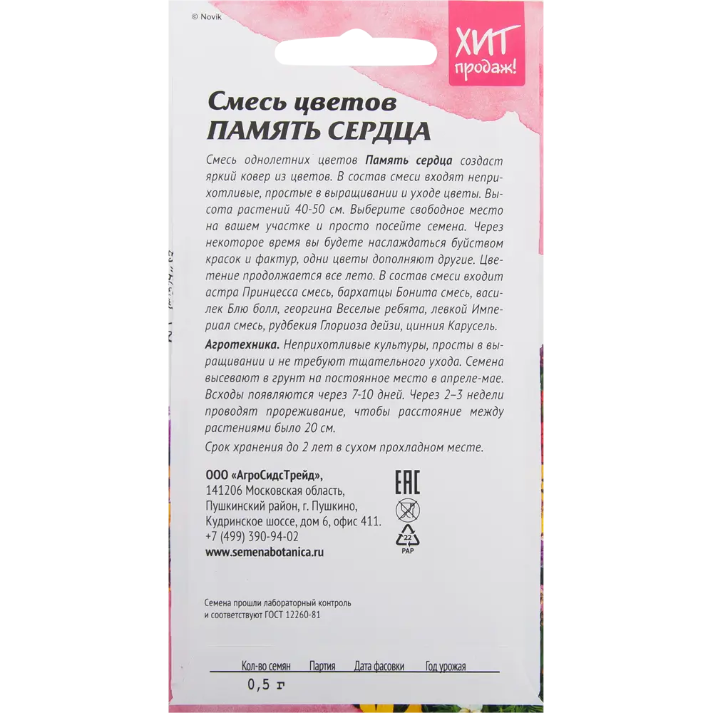 Фото 2 Смесь цветов «Память сердца» 0.5 г Фото 2 Смесь цветов «Память сердца» 0.5 г