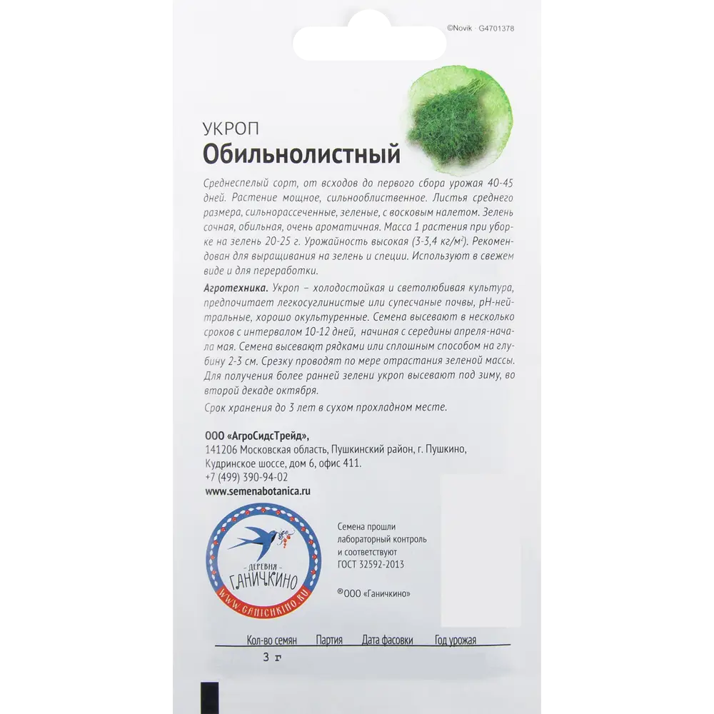 Фото 2 Семена Укроп «Обильнолистный» 3 г Фото 2 Семена Укроп «Обильнолистный» 3 г