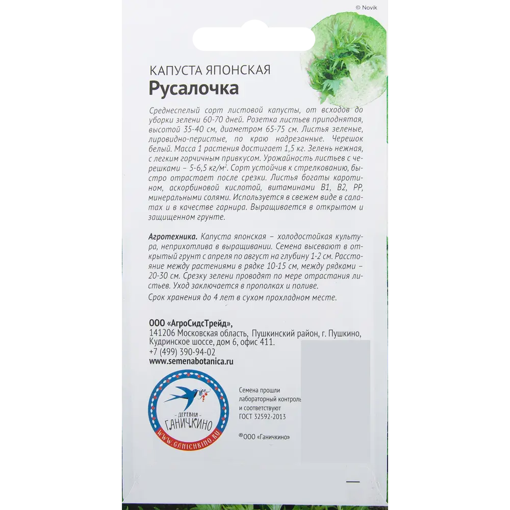Фото 2 Семена Капуста «Русалочка» 0.5 г Фото 2 Семена Капуста «Русалочка» 0.5 г
