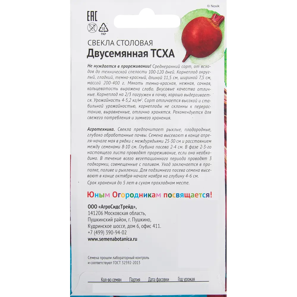 Фото 2 Семена Свёкла столовая «Двусемянная ТСХА» 2 г