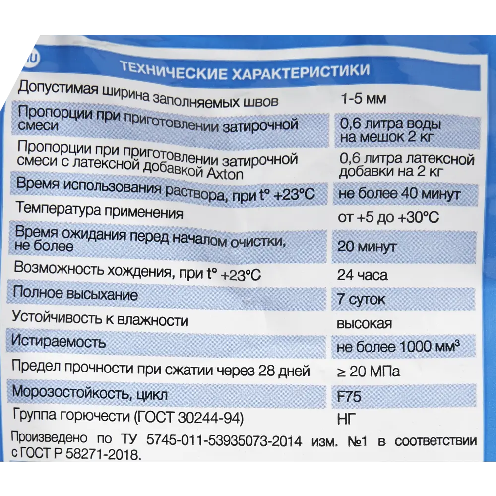 Фото 3 Затирка цементная Axton A.110 цвет светло-серый, 2 кг Фото 3 Затирка цементная Axton A.110 цвет светло-серый, 2 кг
