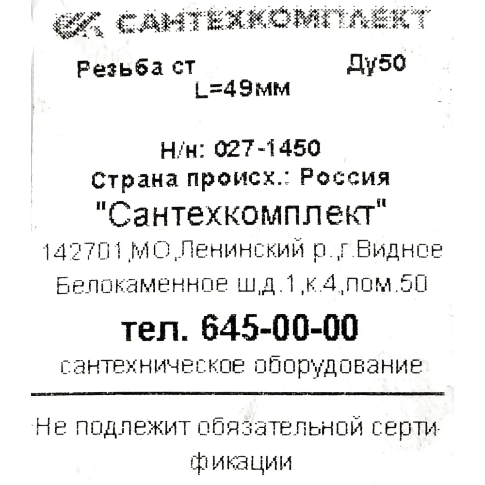 Фото 3 Сгон 1 1/2" 35 мм НР сталь Фото 3 Сгон 1 1/2" 35 мм НР сталь