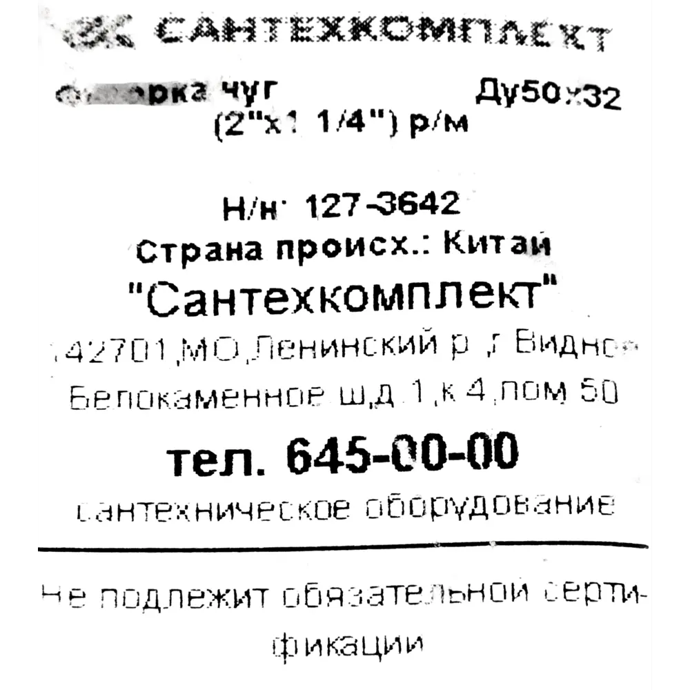 Фото 4 Футорка Fittex 1 1/4"x2" ВР-НР чугун 127-3642 Фото 4 Футорка Fittex 1 1/4"x2" ВР-НР чугун 127-3642