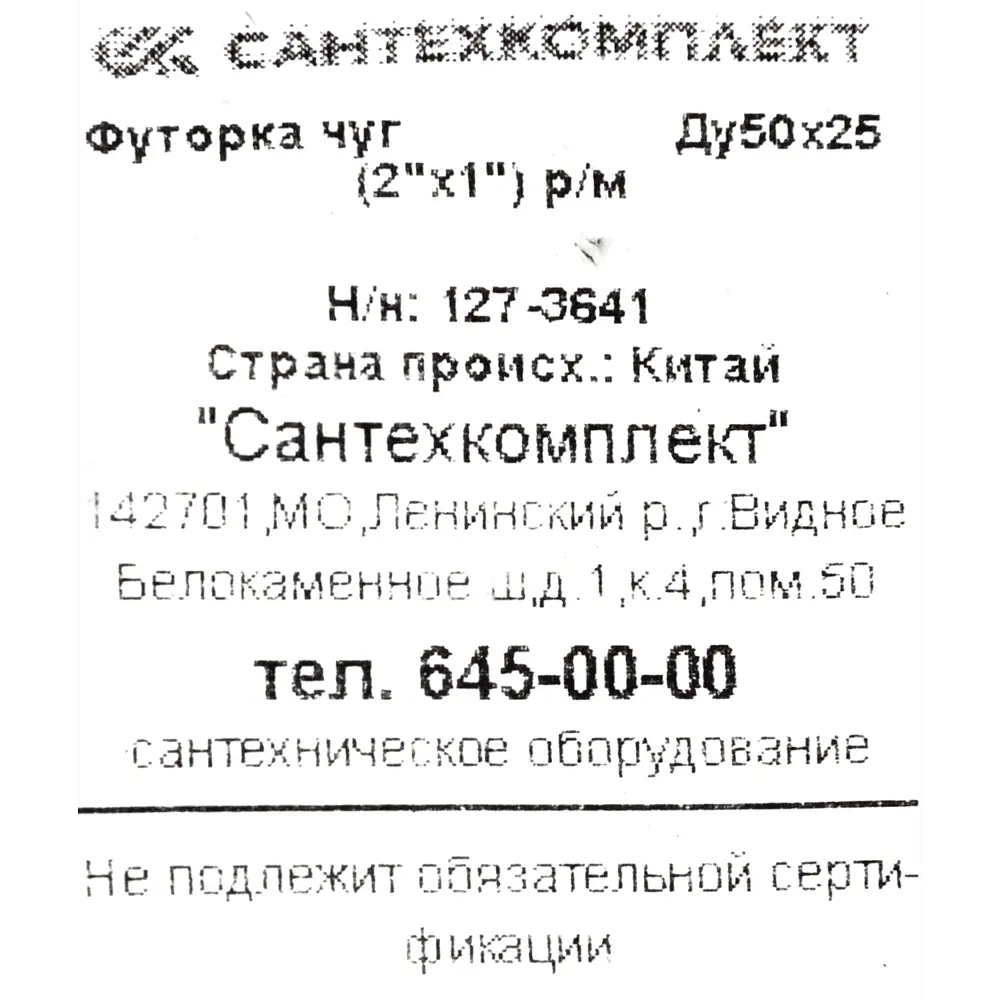 Фото 4 Футорка Fittex 2"x1" ВР-НР чугун 127-3641 Фото 4 Футорка Fittex 2"x1" ВР-НР чугун 127-3641