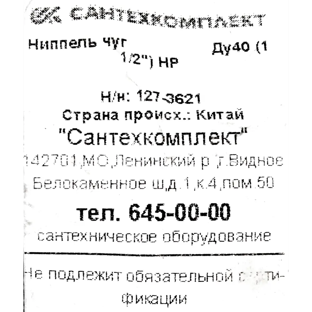 Фото 4 Ниппель Fittex 1 1/2"x1 1/2" НР чугун 127-3621 Фото 4 Ниппель Fittex 1 1/2"x1 1/2" НР чугун 127-3621