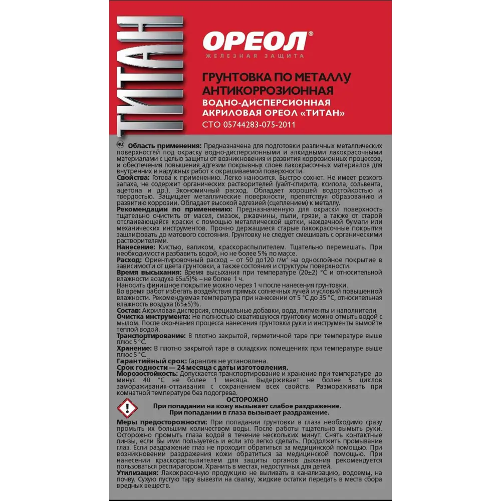 Фото 3 Грунтовка антикоррозийная Ореол Титан цвет белый 0.9 кг Фото 3 Грунтовка антикоррозийная Ореол Титан цвет белый 0.9 кг