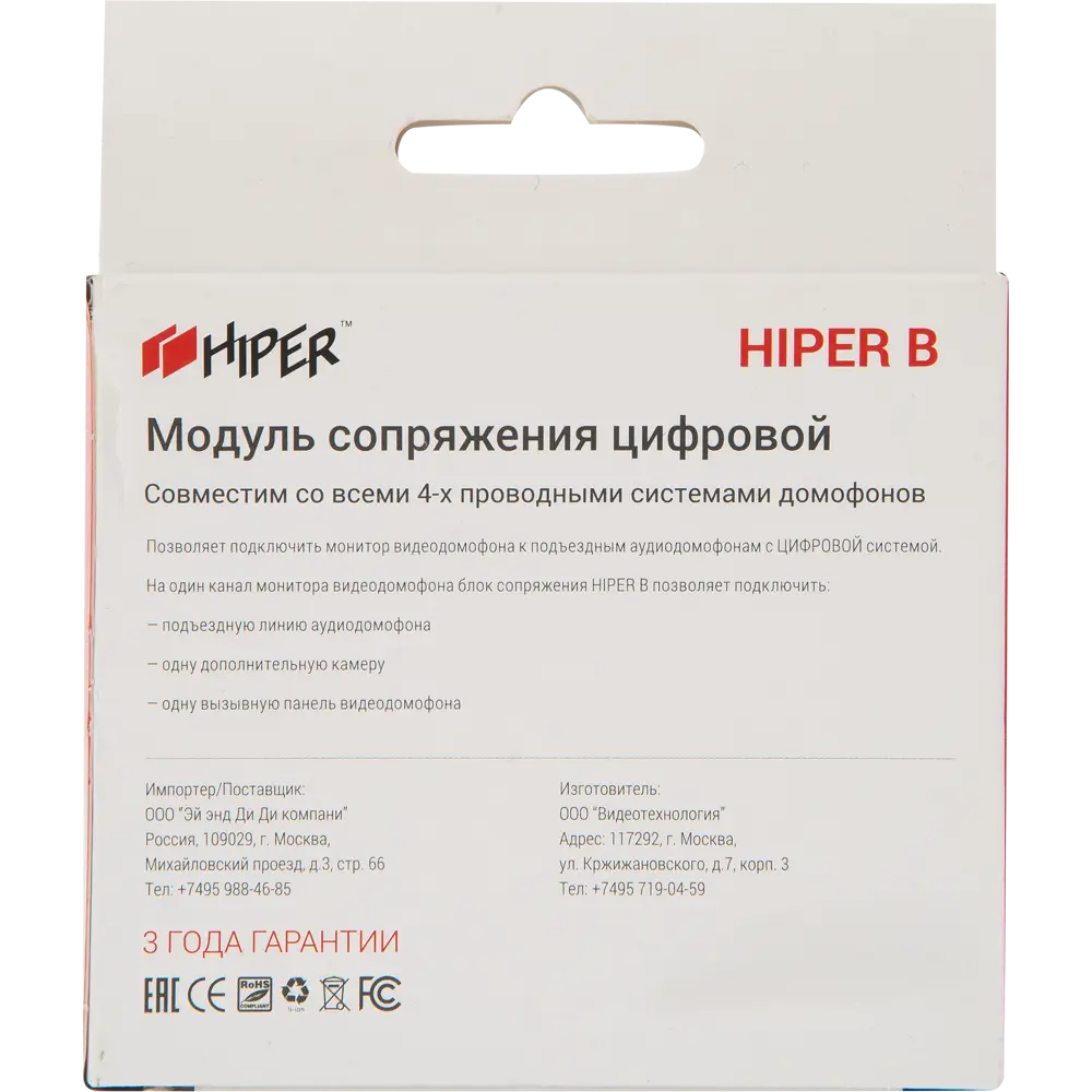Фото 5 Модуль сопряжения для домофона Hiper цифровой Фото 5 Модуль сопряжения для домофона Hiper цифровой