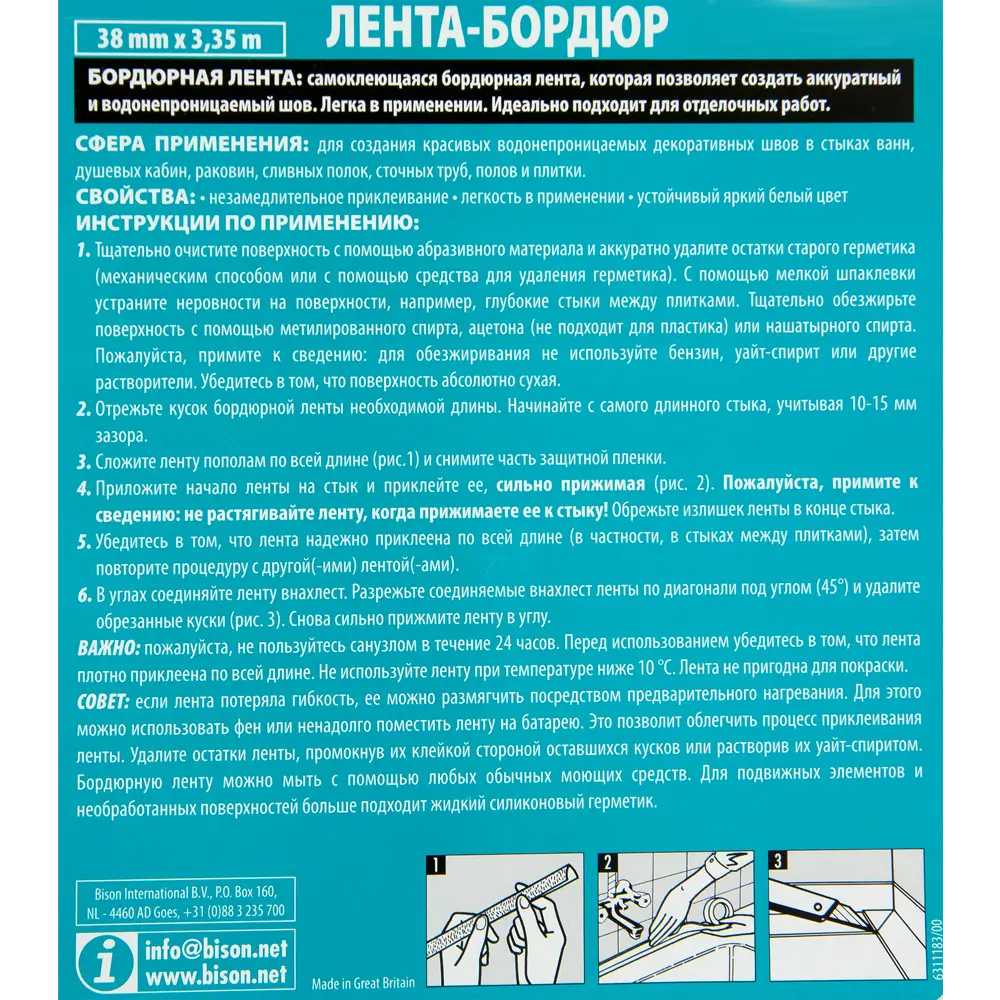 Фото 5 Лента бордюрная Bison Sealantstrip 38 мм х 3.35 м Фото 5 Лента бордюрная Bison Sealantstrip 38 мм х 3.35 м