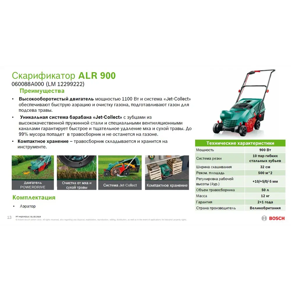 Фото 5 Аэратор для газона электрический Bosch Raker ALR 900 Вт 32 см Фото 5 Аэратор для газона электрический Bosch Raker ALR 900 Вт 32 см