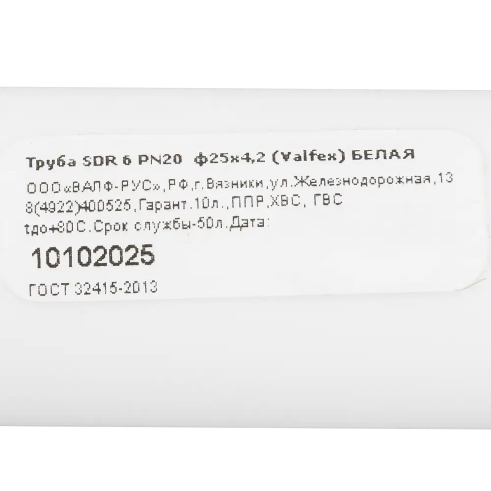 Фото 2 Труба полипропиленовая для ХВС Valfex SDR6 ø25 мм 4 м Фото 2 Труба полипропиленовая для ХВС Valfex SDR6 ø25 мм 4 м