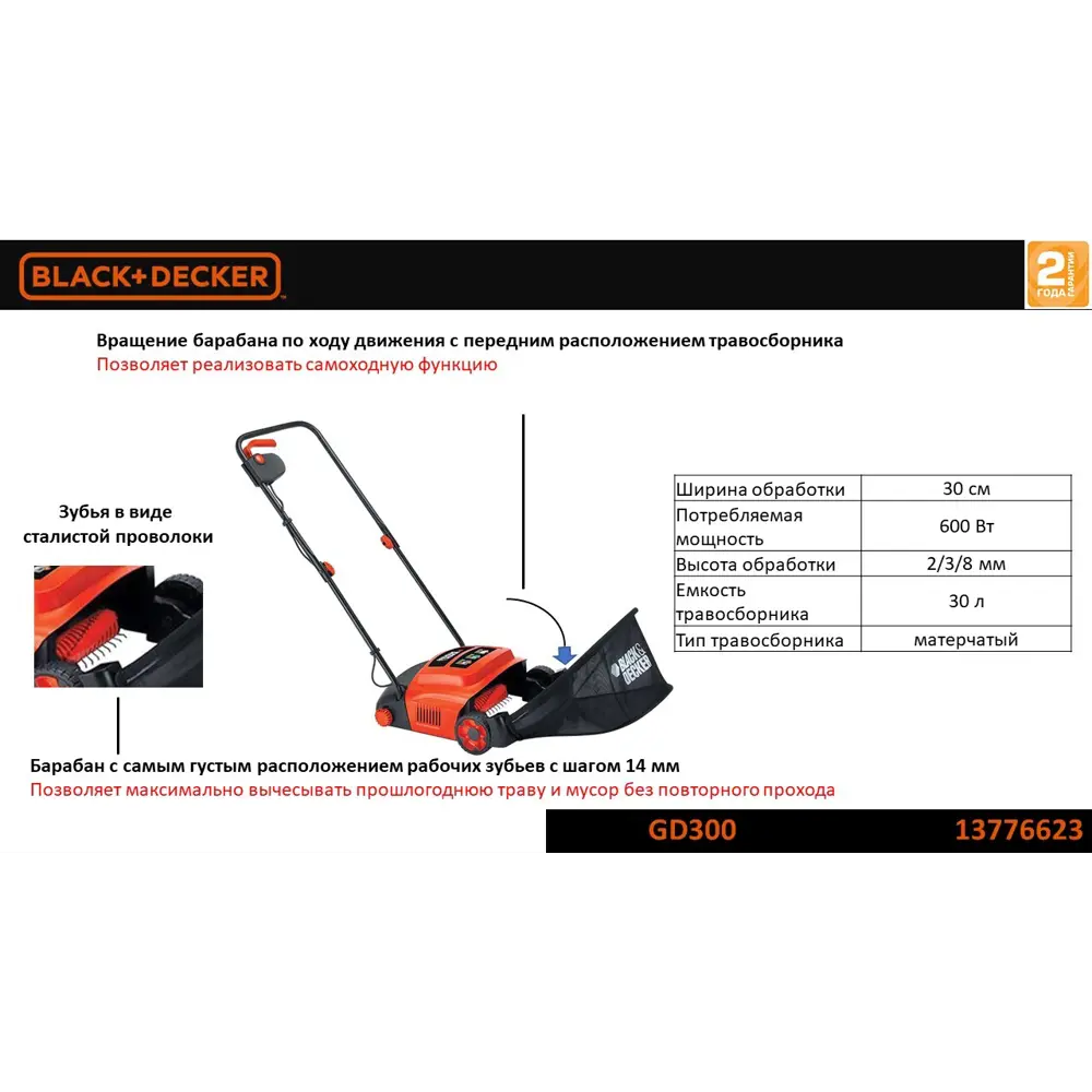 Фото 2 Аэратор для газона электрический Black Decker GD 300, 600 Вт 30 см Фото 2 Аэратор для газона электрический Black Decker GD 300, 600 Вт 30 см