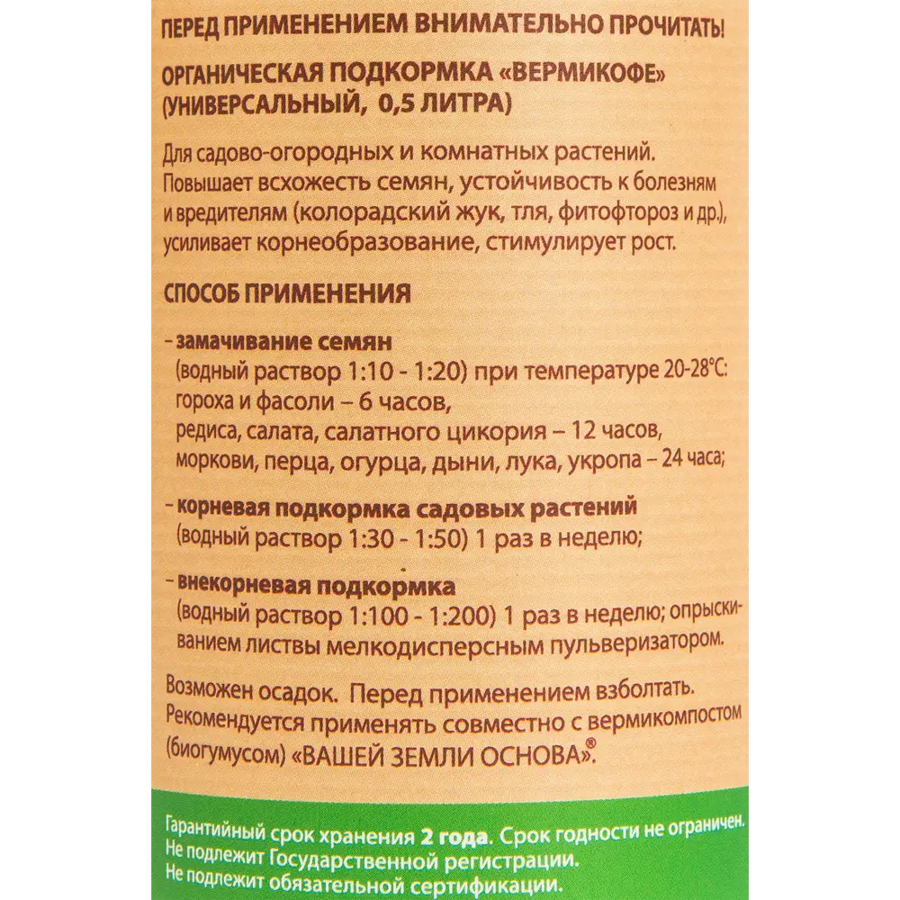 Фото 3 Удобрение «Вермикофе» универсальное 0.5 л