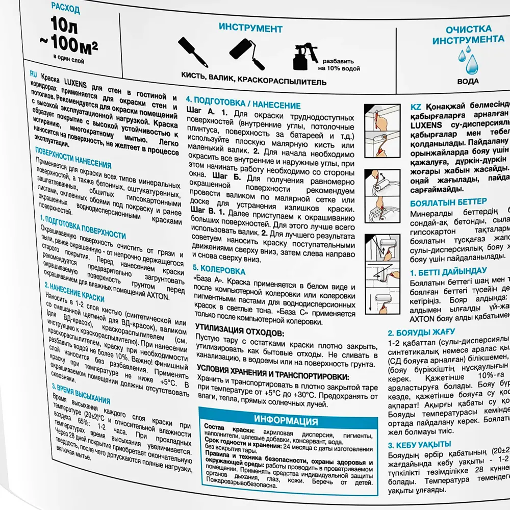 Фото 4 Краска для стен и потолков Luxens база A 10 л Фото 4 Краска для стен и потолков Luxens база A 10 л