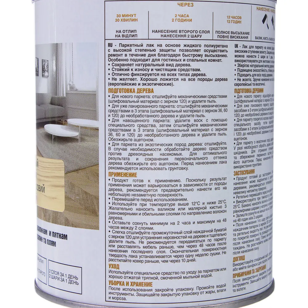 Фото 4 Лак паркетный водный Luxens глянцевый 0.75 л Фото 4 Лак паркетный водный Luxens глянцевый 0.75 л