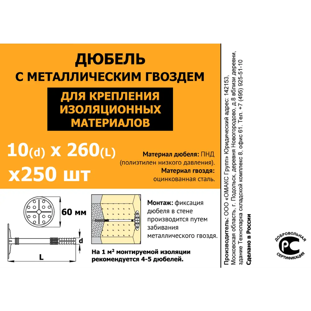Фото 5 Дюбель для изоляции 10x260 мм с гвоздем полиэтилен/металл цвет белый 250 шт. Фото 5 Дюбель для изоляции 10x260 мм с гвоздем полиэтилен/металл цвет белый 250 шт.