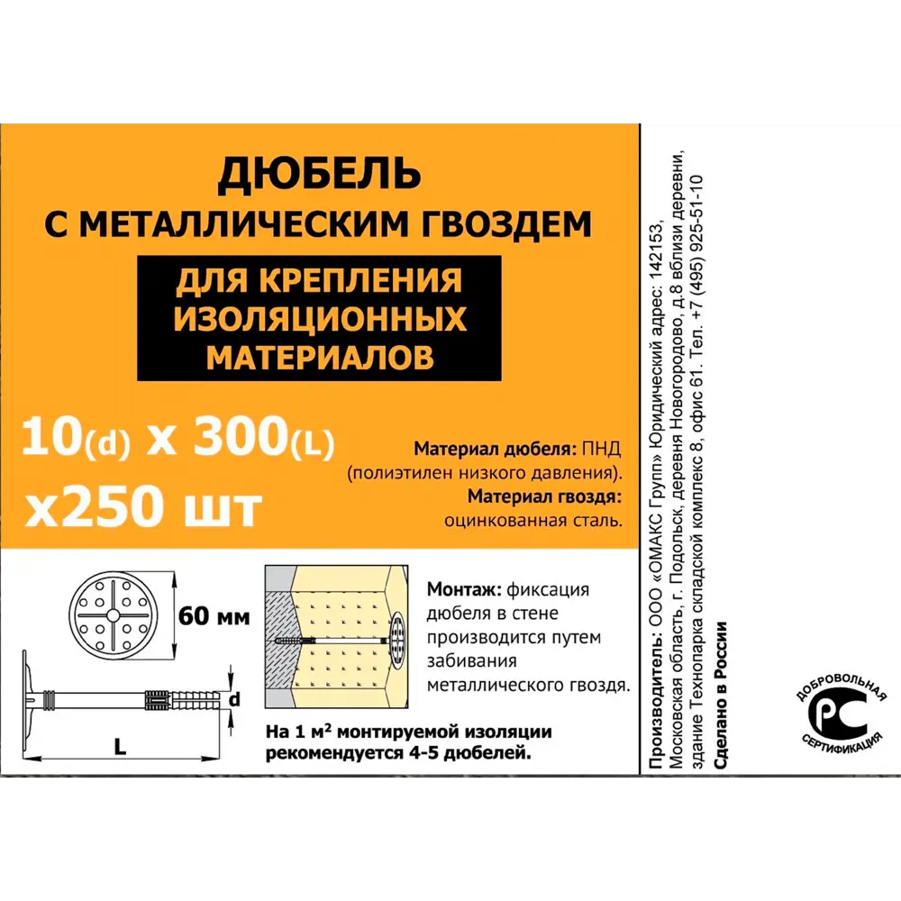 Фото 5 Дюбель для изоляции 10x300 мм с гвоздем полиэтилен/металл цвет белый 250 шт. Фото 5 Дюбель для изоляции 10x300 мм с гвоздем полиэтилен/металл цвет белый 250 шт.