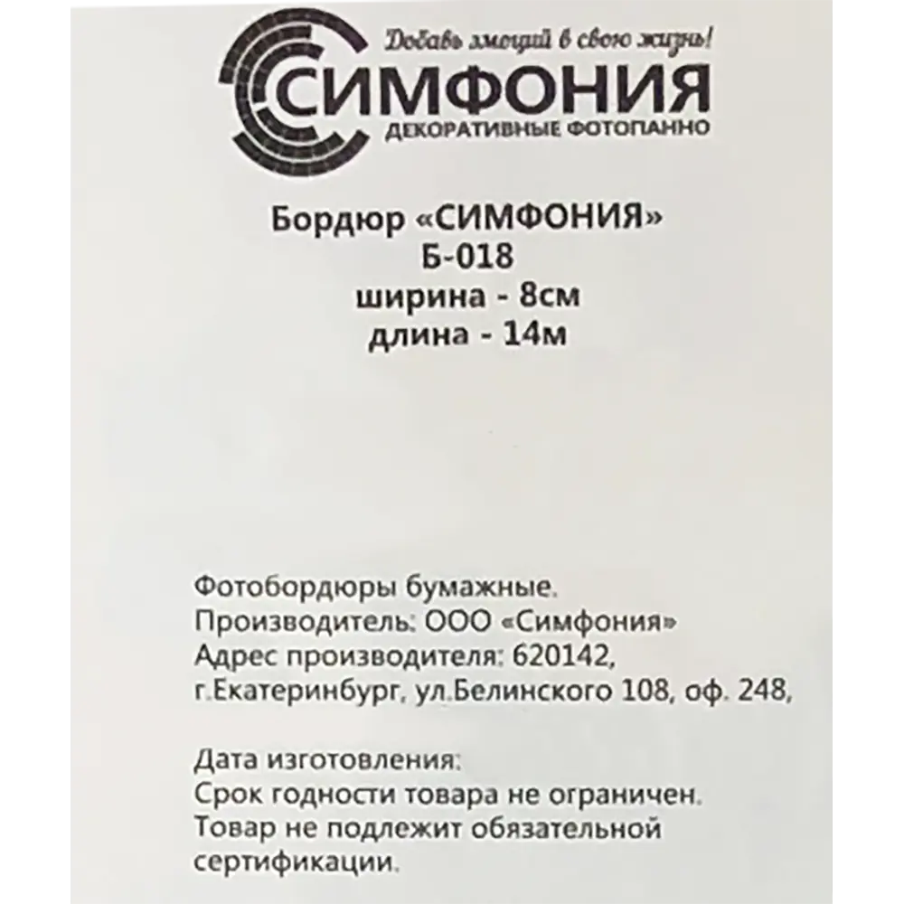 Фото 3 Бордюр бумажный «Симфония» Б-018 0.08x14 м, цветы, цвет мультиколор Фото 3 Бордюр бумажный «Симфония» Б-018 0.08x14 м, цветы, цвет мультиколор