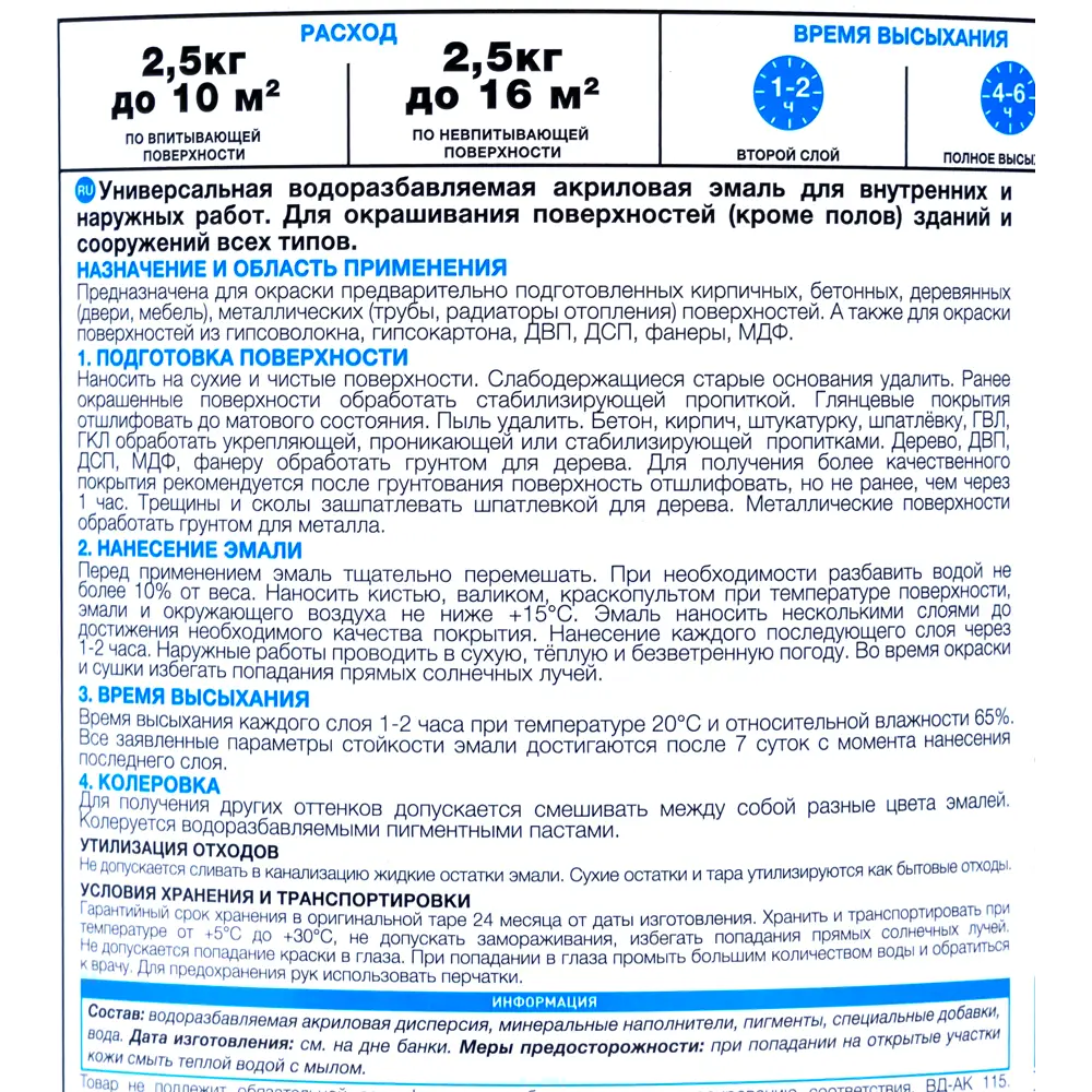 Фото 3 Эмаль универсальная Luxens 2.5 кг слоновая кость