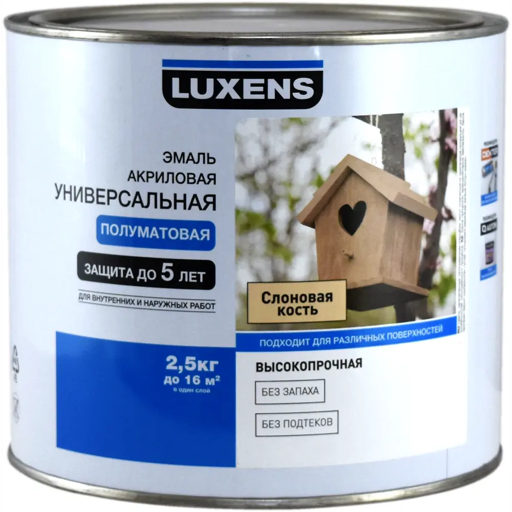 Фото 2 Эмаль универсальная Luxens 2.5 кг слоновая кость