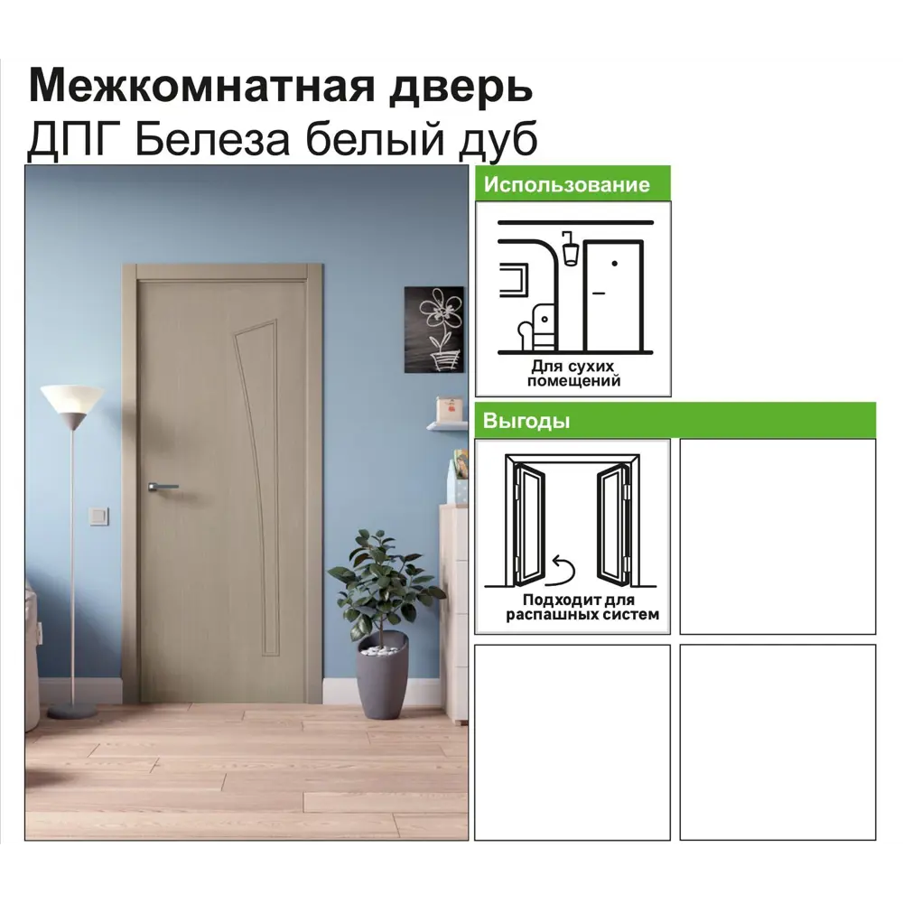 Фото 10 Дверь межкомнатная глухая ламинированная Белеза 60x200 см цвет белый дуб Фото 10 Дверь межкомнатная глухая ламинированная Белеза 60x200 см цвет белый дуб