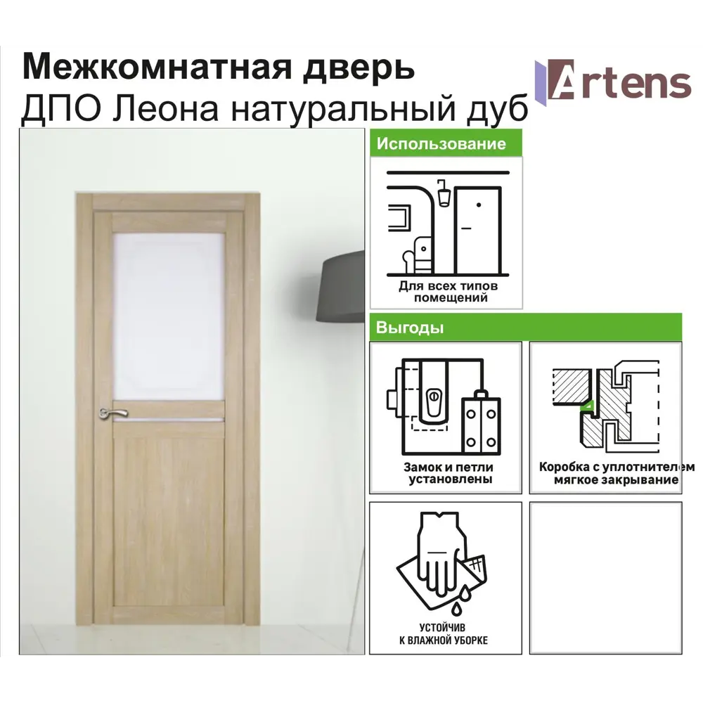 Фото 7 Дверь межкомнатная остеклённая Artens Леона 80x200 см цвет натуральный дуб Фото 7 Дверь межкомнатная остеклённая Artens Леона 80x200 см цвет натуральный дуб