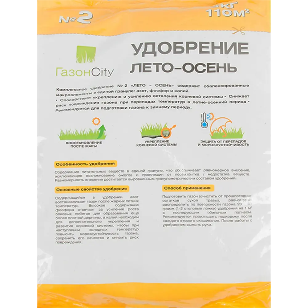 Фото 2 Удобрение для газона «Лето-осень» 5 кг Фото 2 Удобрение для газона «Лето-осень» 5 кг