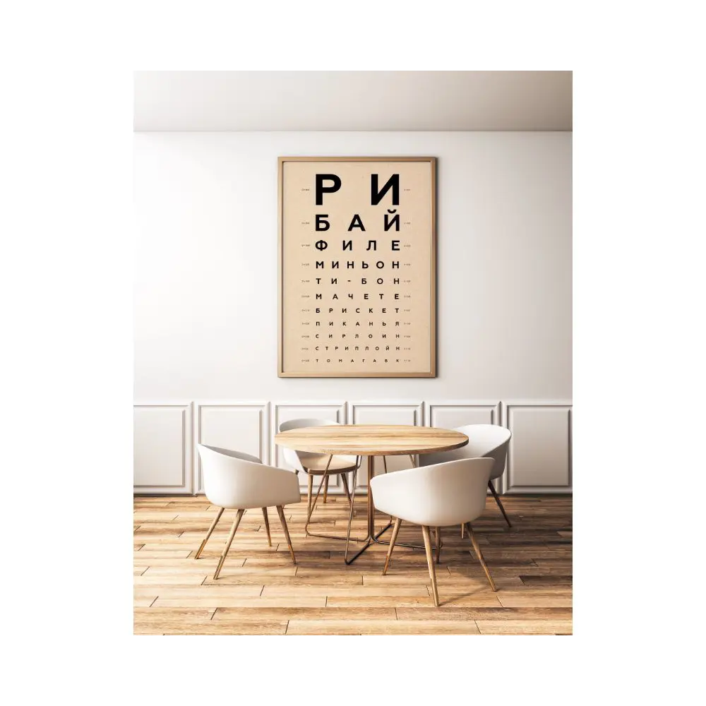 Фото Плакат ПростоПостер "Мясной окулист" 40x50 в раме