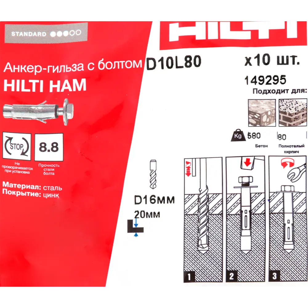Фото 5 Анкер-гильза Hilti HAM с болтом 10x80 мм 10 шт. Фото 5 Анкер-гильза Hilti HAM с болтом 10x80 мм 10 шт.