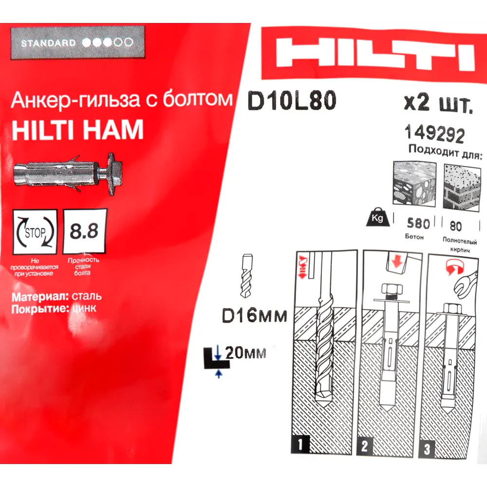 Фото 4 Анкер-гильза Hilti HAM с болтом 10x80 мм 2 шт. Фото 4 Анкер-гильза Hilti HAM с болтом 10x80 мм 2 шт.