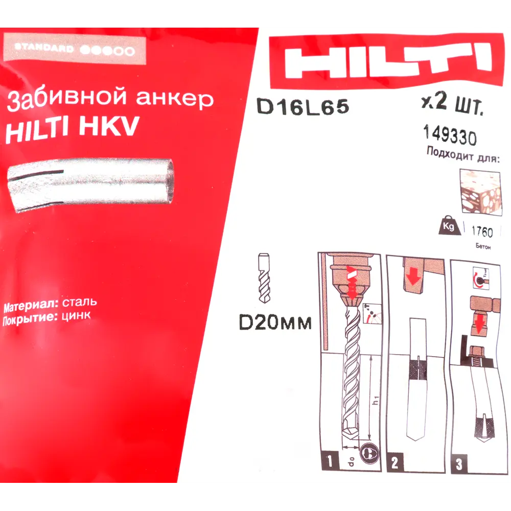 Фото 5 Забивной анкер Hilti HKV 16x65 мм 2 шт. Фото 5 Забивной анкер Hilti HKV 16x65 мм 2 шт.