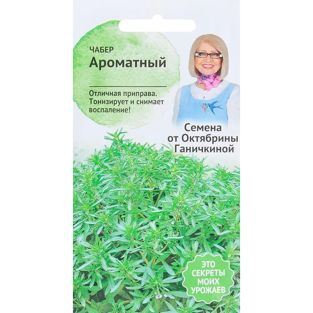 Фото Семена Чабер «Ароматный» 0.2 г Фото Семена Чабер «Ароматный» 0.2 г