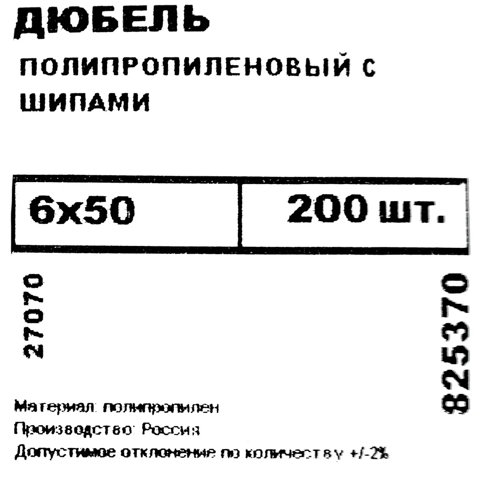 Фото 5 Дюбель с шипами для полнотелых материалов 6х50 мм полипропилен цвет синий 200 шт. Фото 5 Дюбель с шипами для полнотелых материалов 6х50 мм полипропилен цвет синий 200 шт.