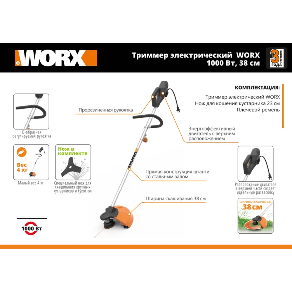 Фото 4 Триммер электрический Worx WP112Е 1000 Вт Фото 4 Триммер электрический Worx WP112Е 1000 Вт