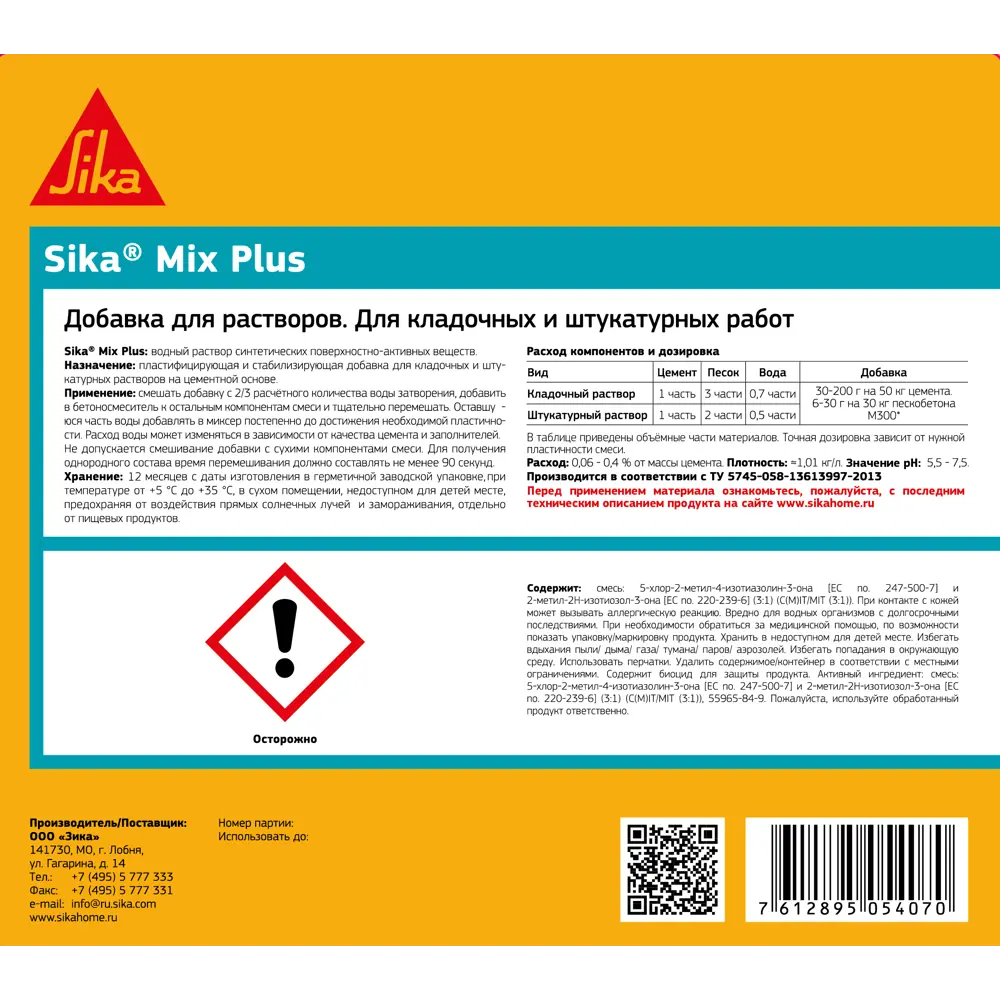 Фото 2 Пластификатор для растворов Sika Mix Plus 5 л Фото 2 Пластификатор для растворов Sika Mix Plus 5 л