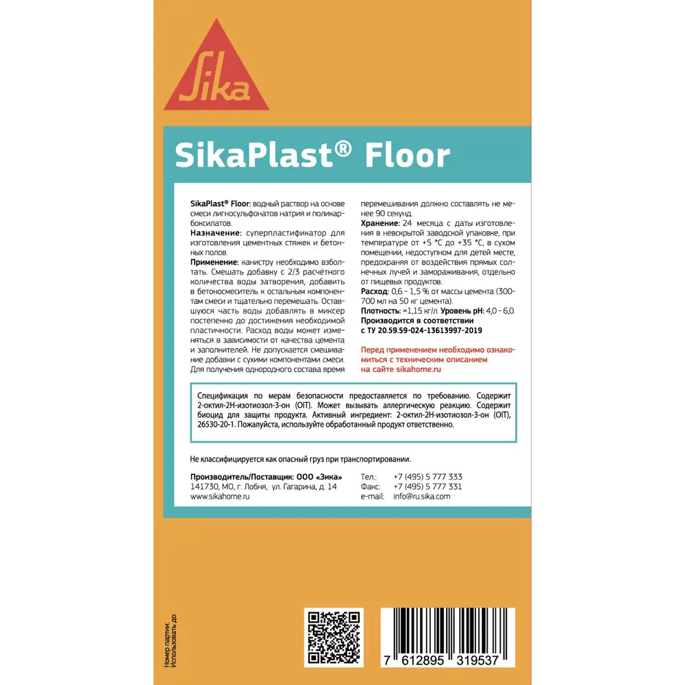 Фото 2 Суперпластификатор стяжки Sika SikaPlast Floor, 1 л Фото 2 Суперпластификатор стяжки Sika SikaPlast Floor, 1 л