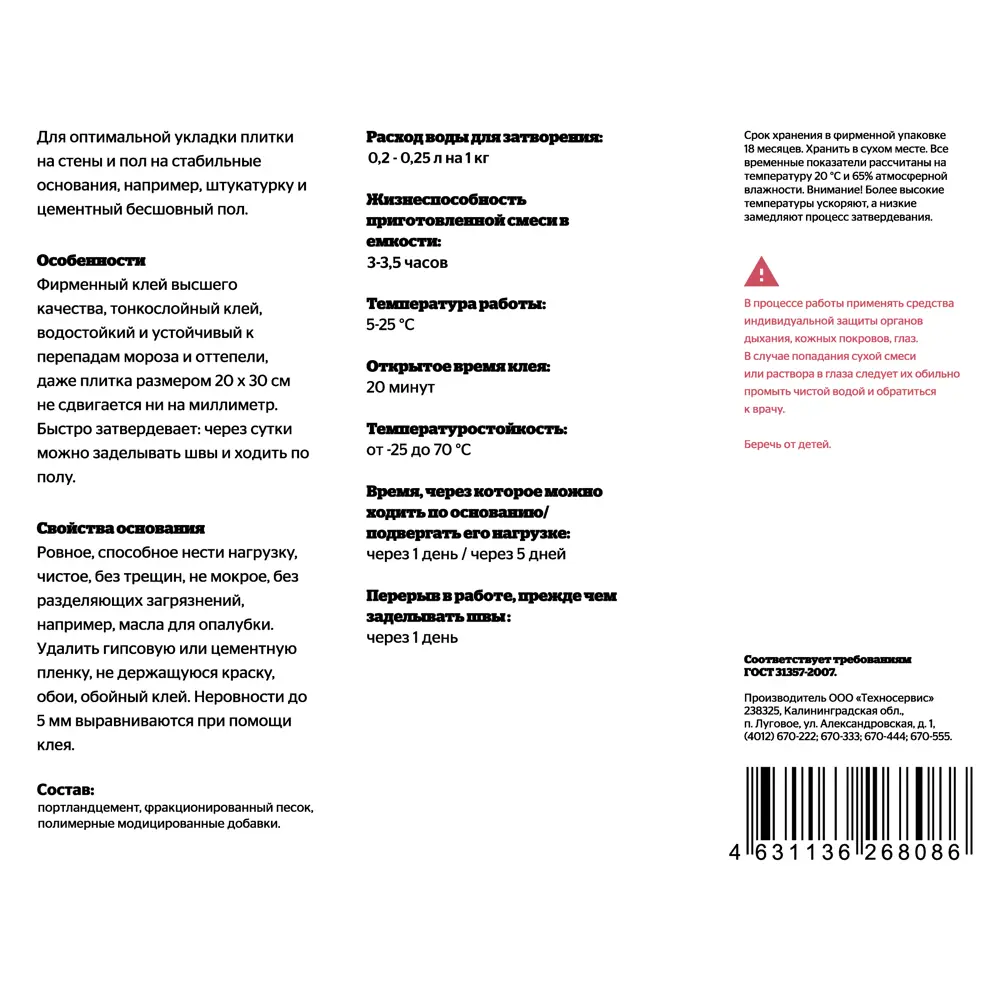 Фото 3 Клей для плитки AeroBlock для внутренних работ 25 кг