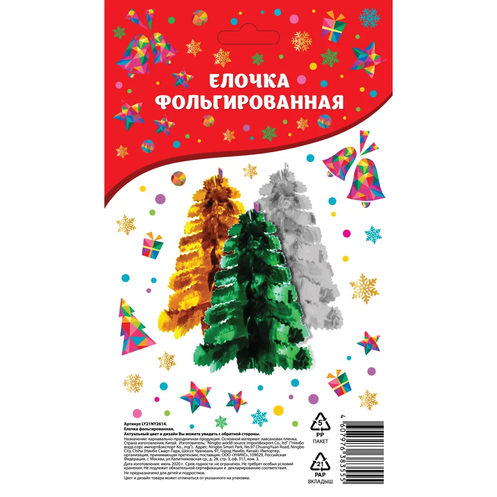 Фото Елочка фольгированная в ассортименте Фото Елочка фольгированная в ассортименте