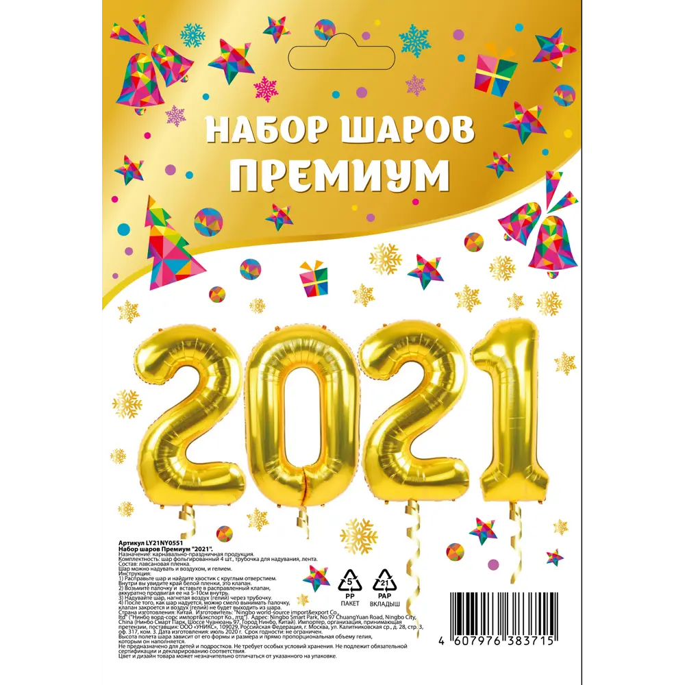 Фото Набор надувных шаров «2021» Фото Набор надувных шаров «2021»