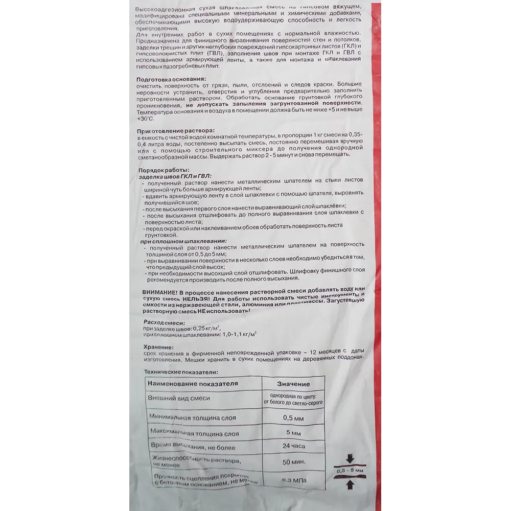 Фото 3 Шпаклёвка гипсовая Gifas Universal 25 кг Фото 3 Шпаклёвка гипсовая Gifas Universal 25 кг