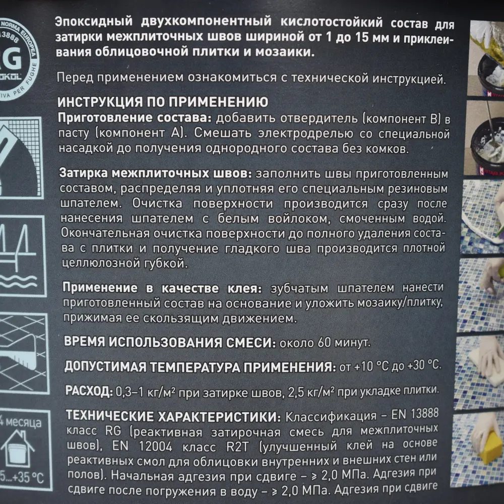 Фото 4 Затирка эпоксидная LITOKOL Starlike Evo S.600 цвет ванильно-жёлтый 2 кг Фото 4 Затирка эпоксидная LITOKOL Starlike Evo S.600 цвет ванильно-жёлтый 2 кг