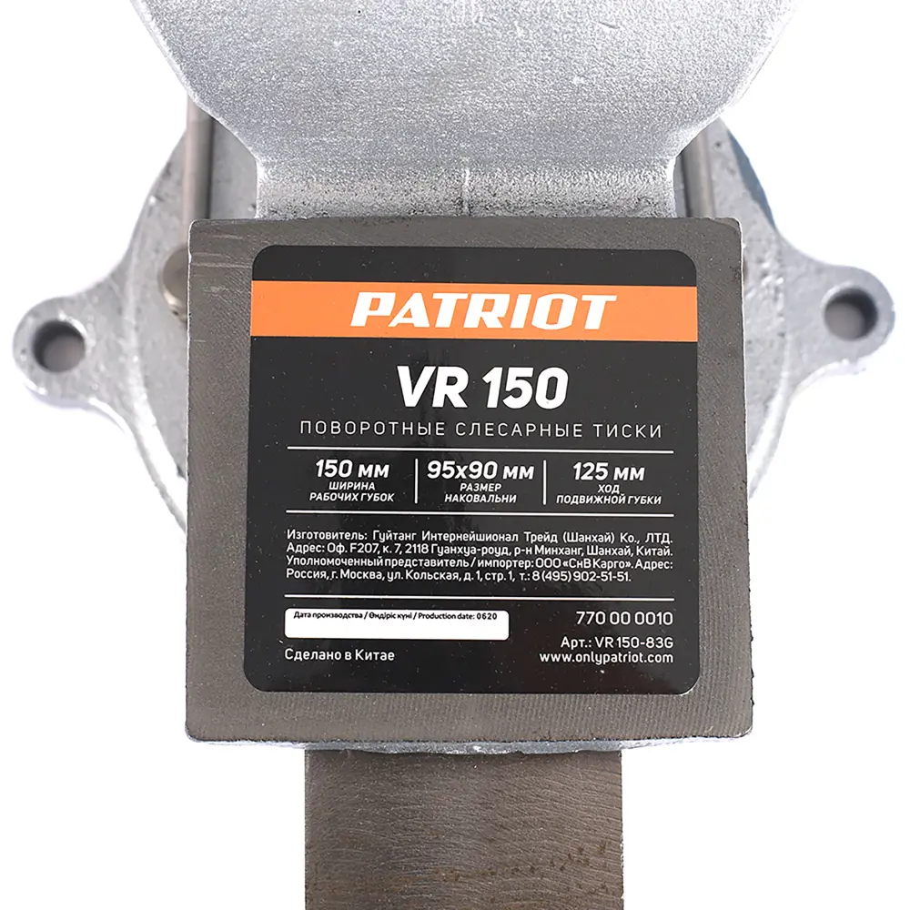 Фото 7 Тиски слесарные поворотные Patriot 770000010 150 мм Фото 7 Тиски слесарные поворотные Patriot 770000010 150 мм