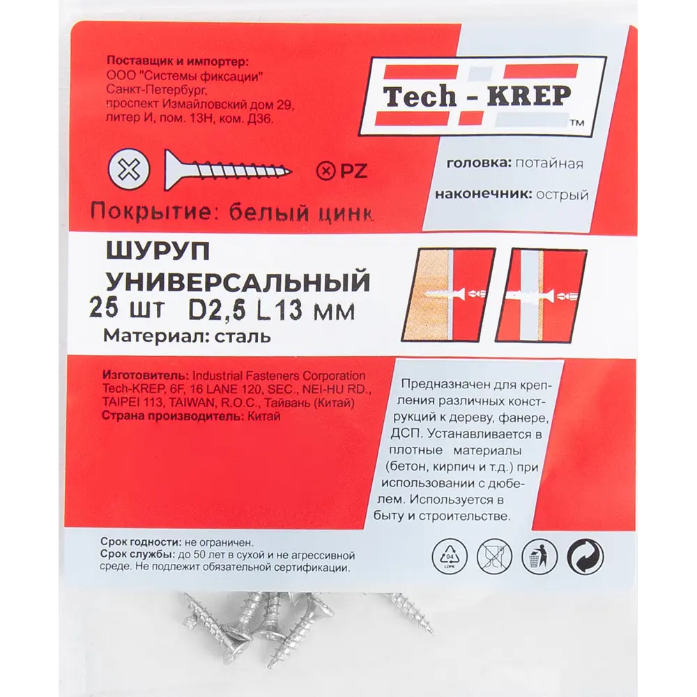 Фото 5 Саморезы универсальные оцинкованные с потайной головкой 2.5x13, упаковка 25 шт. Фото 5 Саморезы универсальные оцинкованные с потайной головкой 2.5x13, упаковка 25 шт.